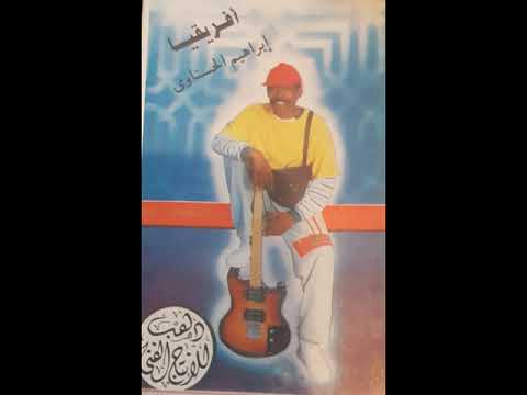 ابراهيم الحسناوي - خودي القلب
