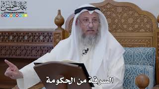 1897 - السرقة من الحكومة - عثمان الخميس