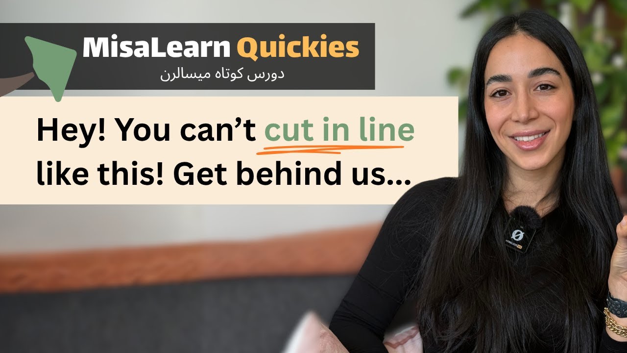MisaLearn Quickies | به انگلیسی چی میشه؟  Cut in line