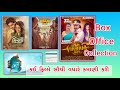 Lalo લાલો Shree Krishna Sada Sahaayate વિક્રમ નબર ૧ New Gujarati Movie B
