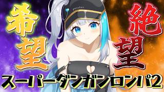 【スーパーダンガンロンパ２】最終章!!　超高校級の絶望さんがくるんですか？　　【氷雨ぺんちゃ/Vtuber】