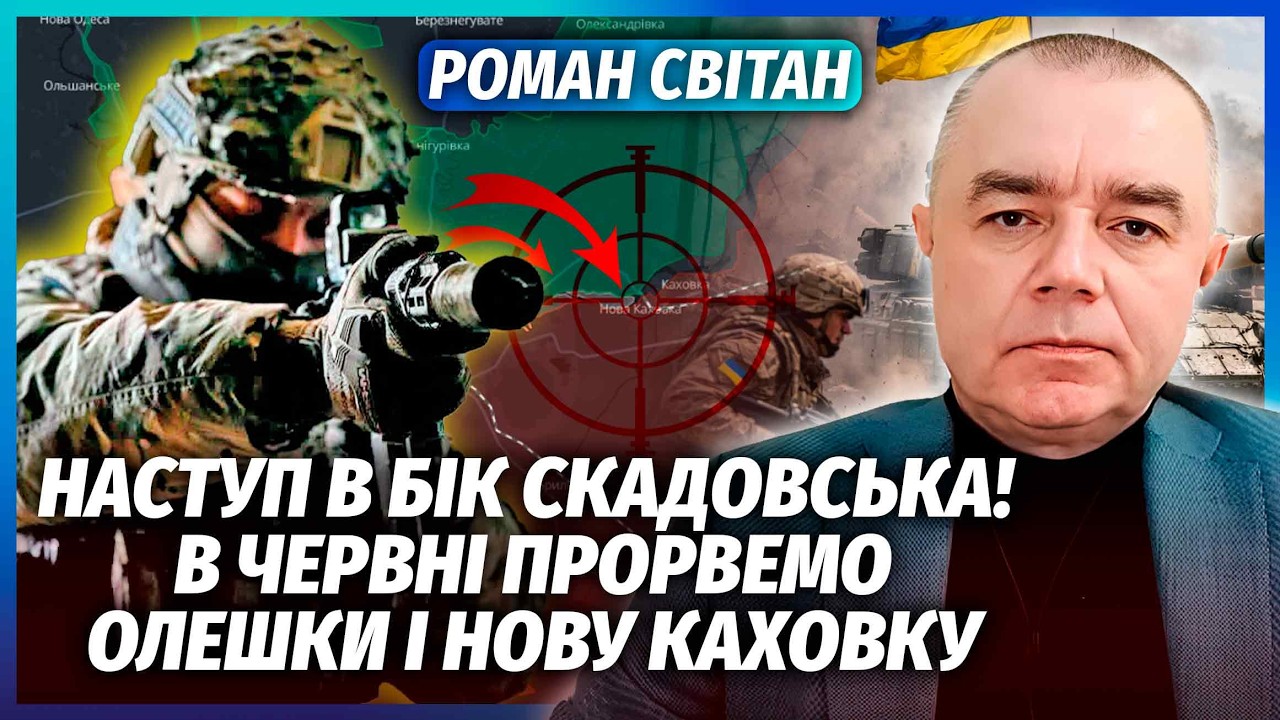 СВІТАН: ЗСУ ВІЗЬМУТЬ КРИМ ПІСЛЯ ЗАЧИСТКИ ПІВДНЯ! ІНСАЙД ПРО БОЇ ЗА ПІВОСТРІВ.