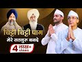 Chiti Chiti Paag Mere Satguru Ban De Hussan Sihaal Krish Preet Radha Soami Shabad