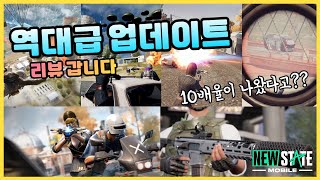 90프레임 출시? 신규 총기에 10배율까지? 역대급 패치 인정합니다
