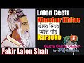 Khanchar Bhitar Achin Pakhi Karaoke | খাঁচার ভিতর অচিন পাখি | Lalon Geeti | 3G Karao