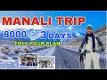 MANALI TRIP Full tour plan & Complete Information || Under the budget of 8000