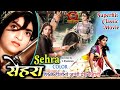 Sehra Full Movie Old Movies Hindi Full Old Classic Movies Full Movies Best Movies To Watch