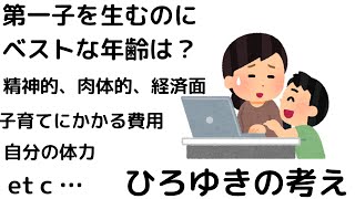- 【ひろゆき】出産適齢期はいつ?/ひろゆきが、経済力、体力総合的に判断します!!#shorts