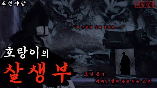 Download lagu [Joseon Ghost Story] A boy left alone in an abandoned temple during the Joseon Dynasty│Horror Story mp3