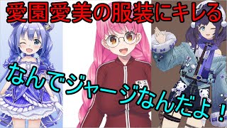 露出が少ない愛園愛美にキレた挙句、相羽ういはにアレの大きさでマウントをとる勇気ちひろ