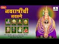 नवरात्रीची नावरूपे गाजलेली १० सुपरहि