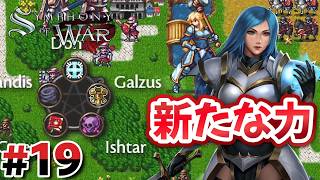 #19 第18章：新たな力の目覚め！【Symphony of War】