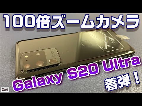 Samsung Galaxy S20 Ultraは明らかに救世主となった