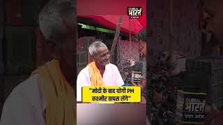 CM YOGI का नाम लेकर बुजुर्ग की पाकिस्तान को चेतावनी, पूरा कश्मीर लेने का ऐलान #shorts
