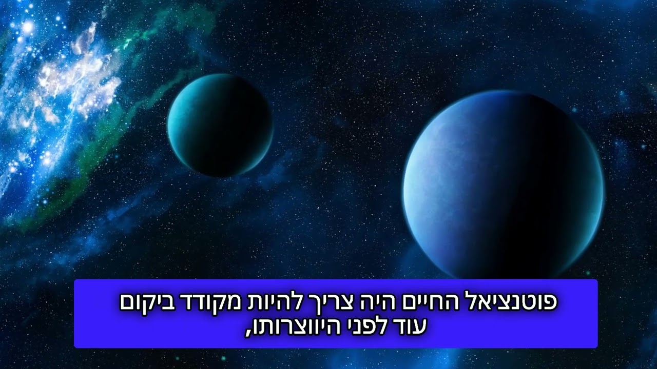 האם החיים יכלו להיווצר במקרה?