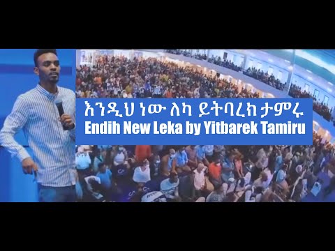 እንዲህ ነው ለካ  ይትባረክ ታምሩ Endih New Leka by Yitbarek Tamiru Live Ethiopian Protestant Mezmur 2021