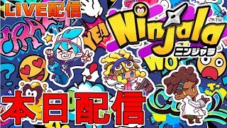 【本日配信】任天堂の無料ゲー【ニンジャラ】
