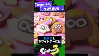 【スプラ開発陣】イカ研究所のおちゃめSNS3選【スプラ3】【スプラトゥーン3】 #shorts #splatoon3 #スプラ 引用元は概要欄！
