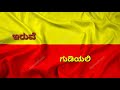 kalladare naanu song for WhatsApp status  karnataka rajyotsava special