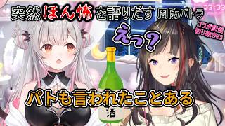突然怖い話をしだす周防パトラとびびる早瀬走【周防パトラ/切り抜き】