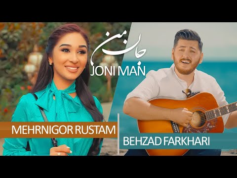 Мехрнигори Рустам ва Бехзод Фархори - Чони ман / Mehrnigor Rustam ft. Behzad Farkhari - Joni Man