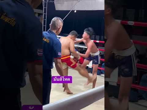 เตะได้เตะไปอย่าให้จับได้นะ โดนเสียบเข่าแน่ #มวยไทย #muaythai