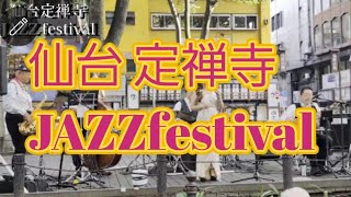 Sendai Jozenji #Jazz festival Free Swing Please listen to the second song m(_ _)m💕💕