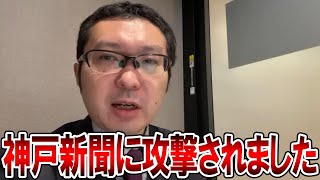 【立花孝志】反斎藤派県議の疑惑は追及しない神戸新聞、、批判してくる相手は積極的に排除してきます【NHK党 斎藤知事 斎藤元彦 元県民局長 公用パソコン 竹内元県議 増山県議】2025,12,12