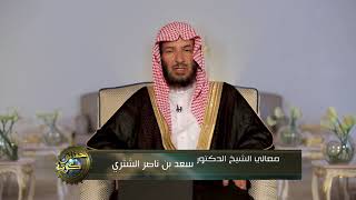 صورة حقائق كونية | ( خلق الأرض) لمعالي الشيخ أ. د. سعد بن ناصر الشثري  - الحلقة (6)