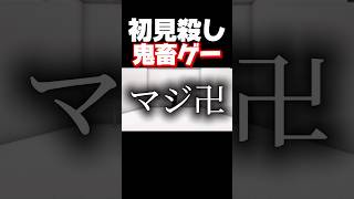 逃げるボタンを押そうとしたら足元から出てきたトゲで串刺しです。 #shorts #暴れん坊将軍