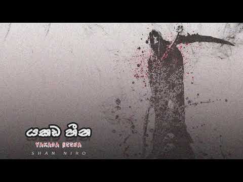Shan Niro - යකඩ හීන "Yakada Heena"