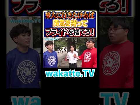 放射線技術学科 【基礎が大事】東大に行きたければプライドは捨てろ！#Shorts #進学校 #数学 #勇気