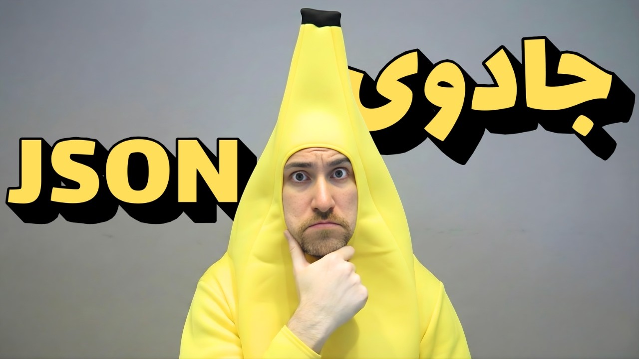 آموزش کامل پرامپت نویسی JSON برای ساخت عکس با Nano Banana