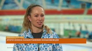 Итоги сезона казахстанских конькобежцев