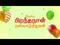 Birthday Wishes In Tamil Whatsapp Status Video Free Videos