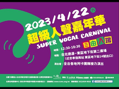 2023春唱