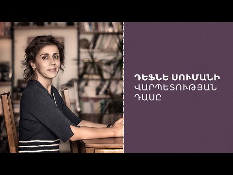 Դեֆնե Սումանի վարպետության դասը