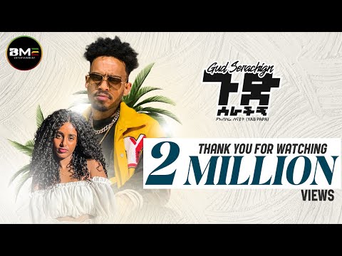 Yeabsira Senayit (Yab Papa)-  | ጉድ ሰራቺኝ- New Ethiopian Music 2023 - ( Official Music Video )
