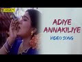 Adiye Annakiliye Video Song Ponvizha Deva Napoleon Swarnalatha Bharathi