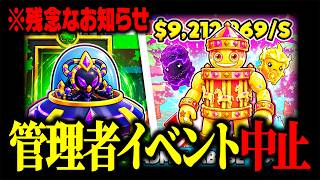 【悲報】2回目の管理者イベントがまさかの中止…その理由がヤバすぎる【フォートナイト】【ブレインロット】