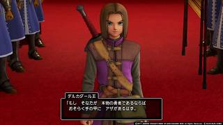 【番外編】田舎夫婦がDQ11プレイしてみた 前編