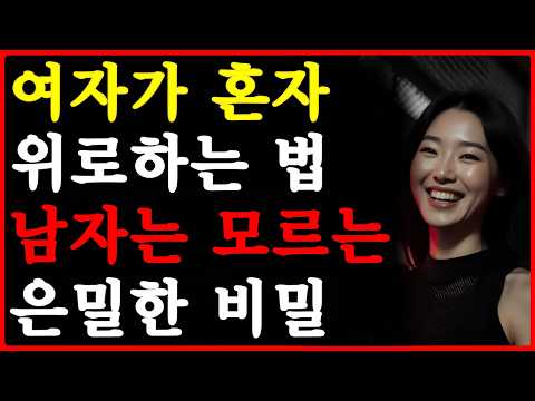 외로울때 여자가 혼자 해결 하는 방법 | 해결방법 | 이것을 이용해요 | 공떡연구소 | 중년의사랑 https://img.youtube.com/vi/qmy9Q9WqvEA/hqdefault.jpg 외로울때 여자가 혼자 해결 하는 방법 | 해결방법 | 이것을 이용해요 | 공떡연구소 | 중년의사랑