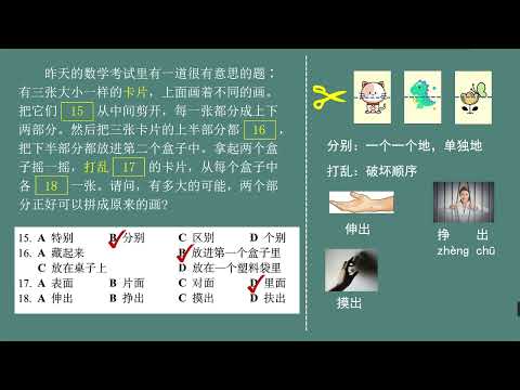 HSK Standard Course 5A 第7课 成语故事两则 Two idiom stories Part 2