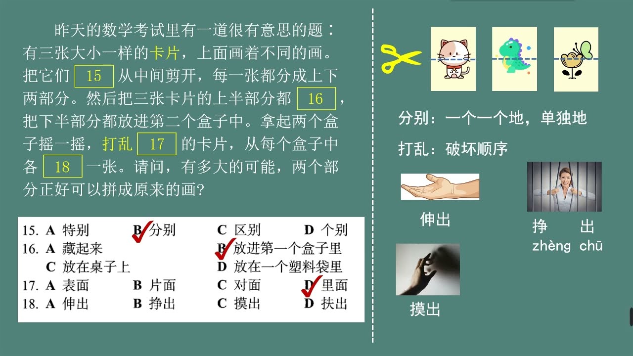 HSK Standard Course 5A 第7课 成语故事两则 Two idiom stories Part 2