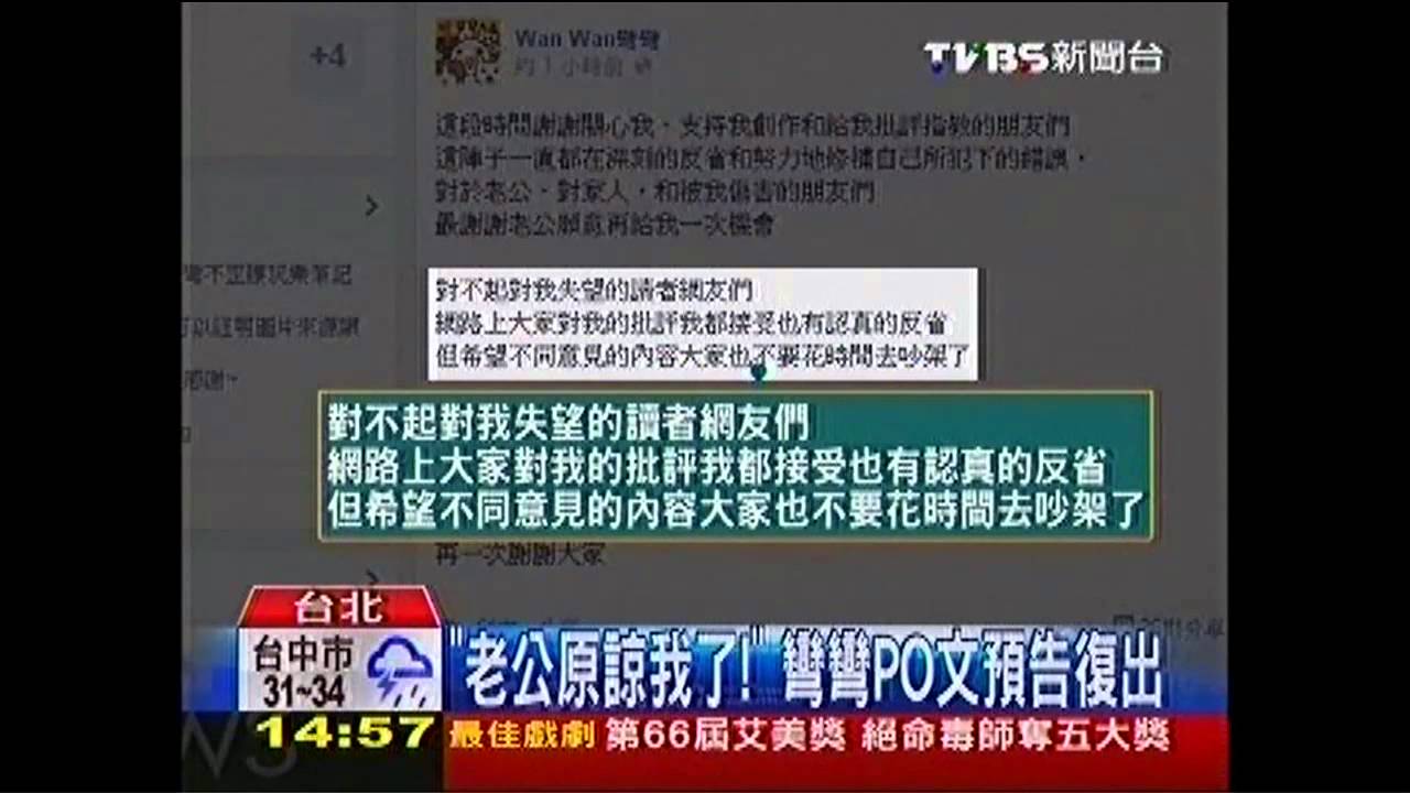 「老公原諒我了!」 彎彎PO文預告復出