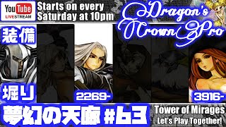 [#63]ドラゴンズクラウン・プロ　夢幻マルチ(ウィズ2269～＋ソサ3916～＋ファイター装備掘り2225～28)参加自由です！