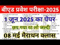 B Ed Entrance Exam 2025 Question Paper Bihar B Ed Entrance 2024 Question Paper Bed Solved Paper