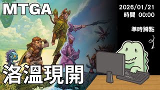 【MTGA】洛溫暗影籠罩 現開實戰！　MTG|魔法風雲會|現開