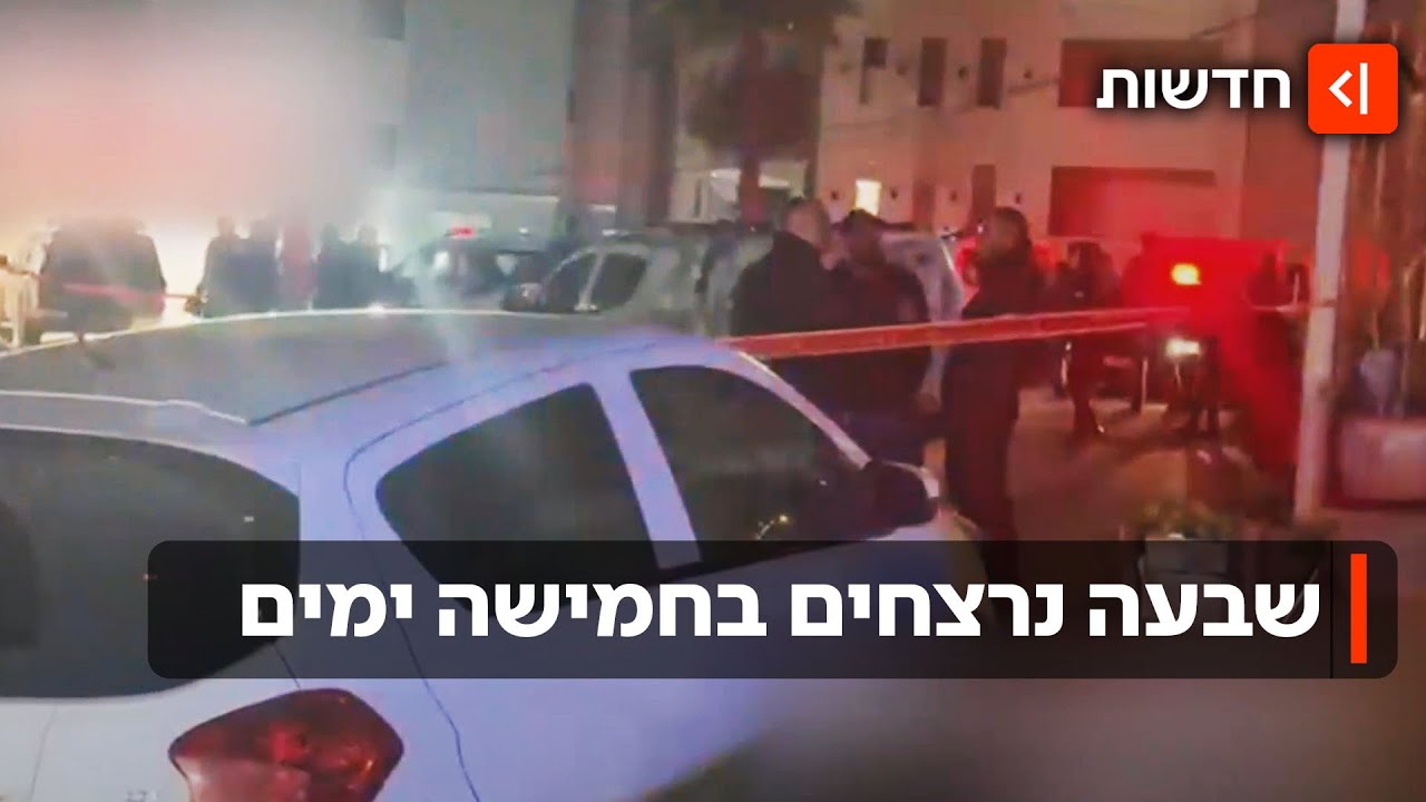 2026 בקושי התחילה: כבר נרשמו שבעה נרצחים בחברה הערבית