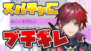 スパチャで○ねって言ってきたやつにブチギレ【切り抜き/にじさんじ/ローレン・イロアス/NEEDY GIRL OVERDOSE】